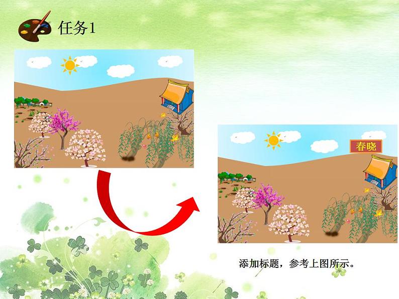 信息技术浙教版第八课 自选图形的应用 课件 (5)06