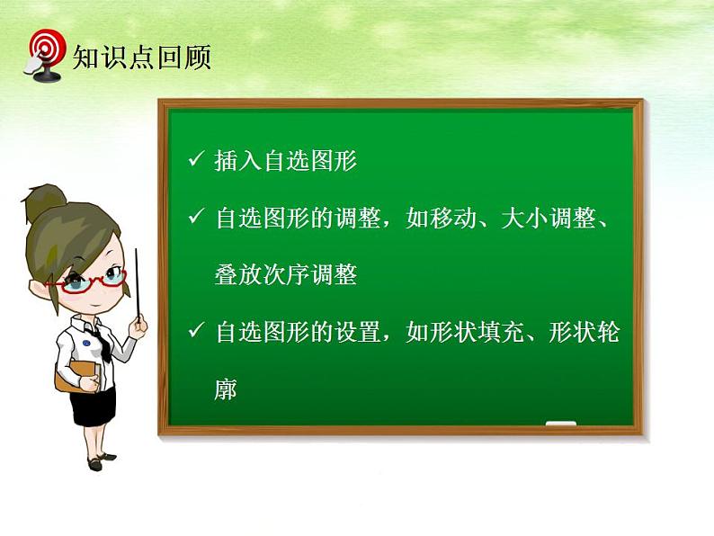 信息技术浙教版第八课 自选图形的应用 课件 (5)07