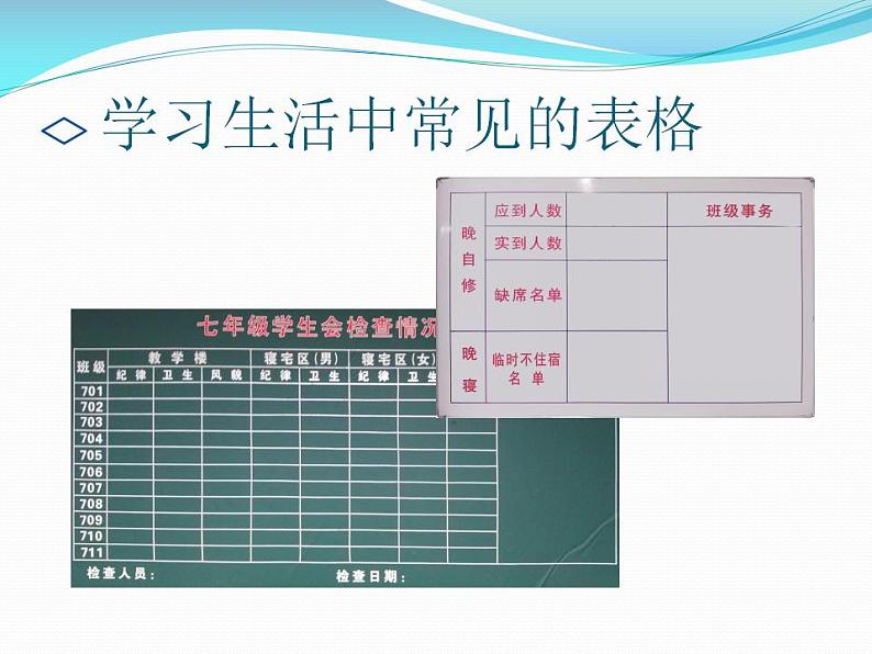 信息技术浙教版第十课 表格的应用 课件 (4)03