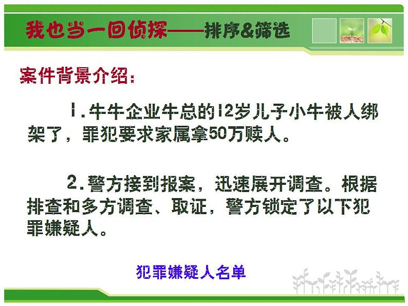信息技术浙教版第十六课 排序与筛选 课件 (2)第2页