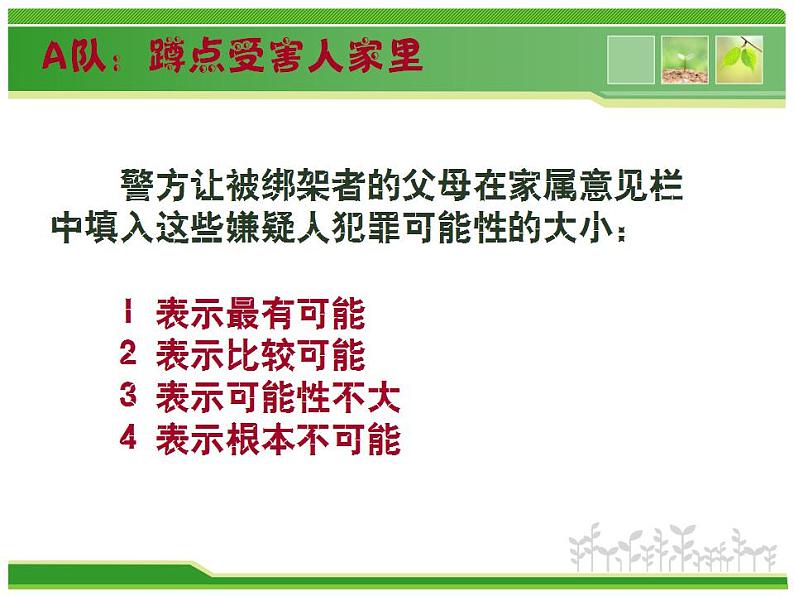 信息技术浙教版第十六课 排序与筛选 课件 (2)第3页