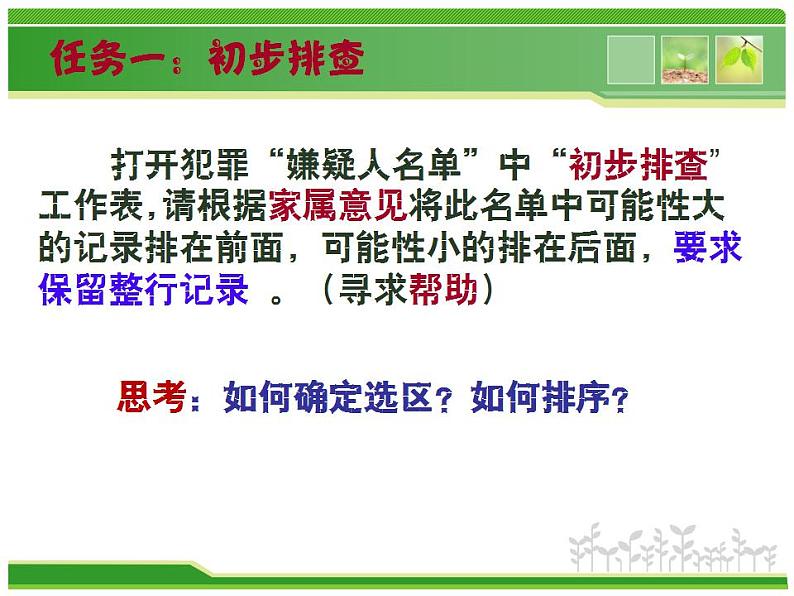 信息技术浙教版第十六课 排序与筛选 课件 (2)第4页