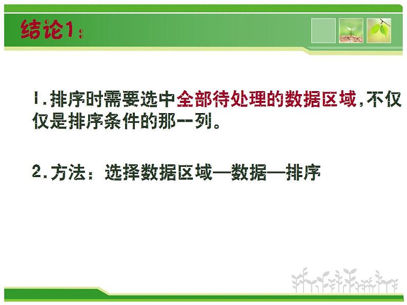 信息技术浙教版第十六课 排序与筛选 课件 (2)第5页