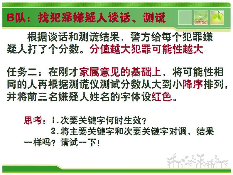 信息技术浙教版第十六课 排序与筛选 课件 (2)第6页