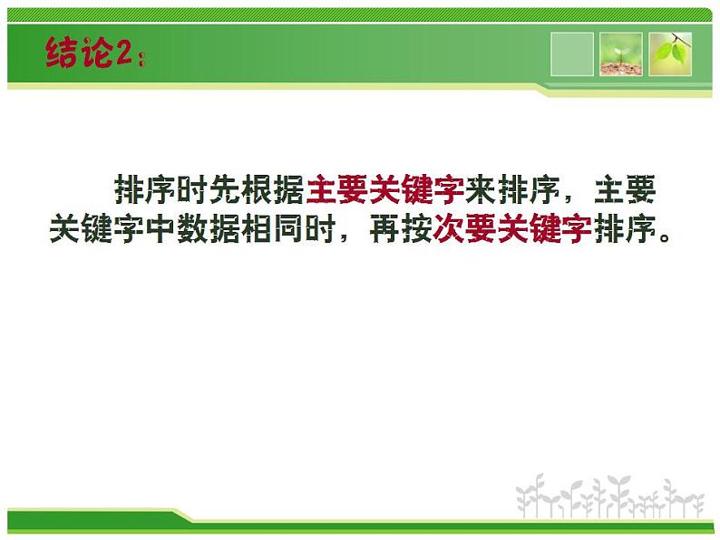 信息技术浙教版第十六课 排序与筛选 课件 (2)第7页
