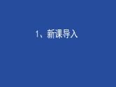 桂科版七年级下册信息技术 6.1认识音频 课件