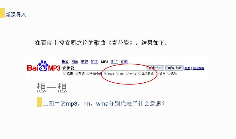 桂科版七年级下册信息技术 6.1认识音频 课件第4页