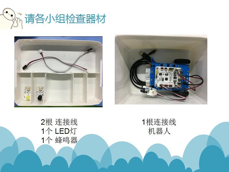 苏科版 九年级全册信息技术 2.1.1红外线传感器  课件01