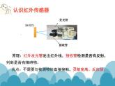 苏科版 九年级全册信息技术 2.1.1红外线传感器  课件