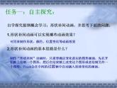 苏科版 八年级全册信息技术 1.3.2补间 课件