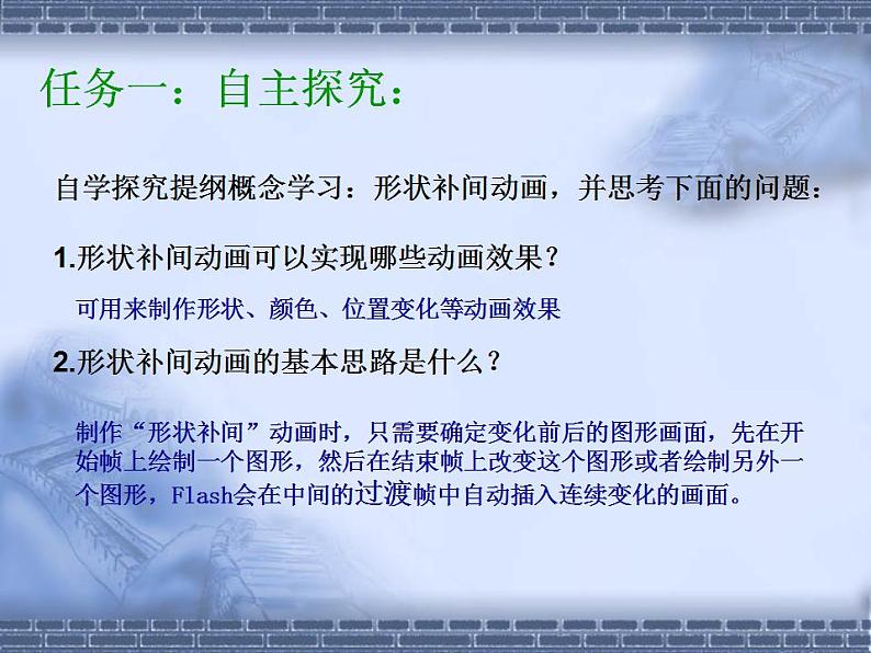 苏科版 八年级全册信息技术 1.3.2补间 课件第3页