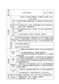 初中信息技术苏科版八年级全册2 补间教案设计