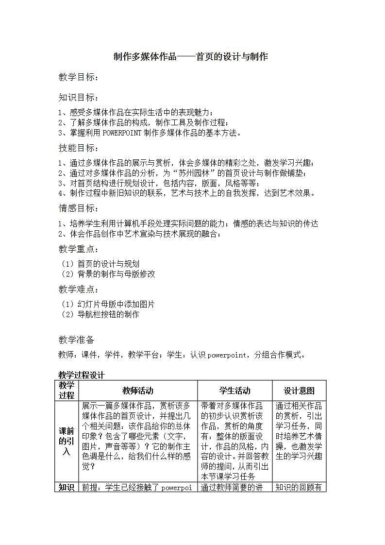 苏科版 八年级全册信息技术 3.2.3创建网站并制作首页 教案第1页