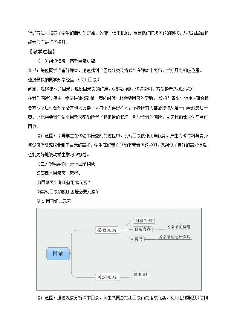 苏科版 七年级全册信息技术 4.1.4目录制作 教案02