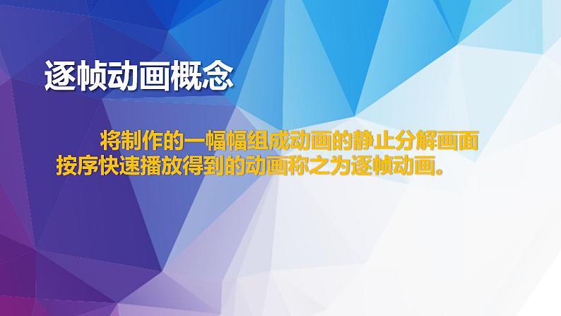 苏科版 八年级全册信息技术 1.2.2用计算机制作逐帧动画 课件02