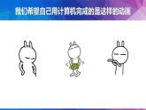苏科版 八年级全册信息技术 1.2.2用计算机制作逐帧动画 课件