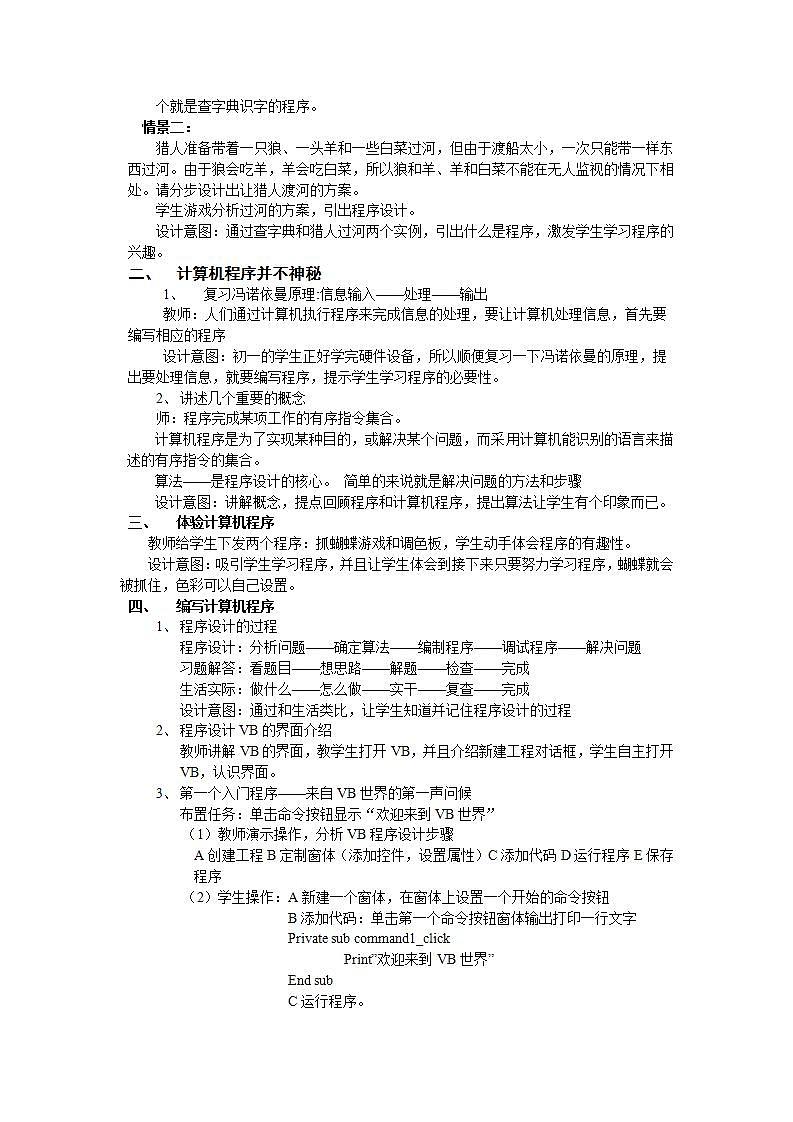 苏科版 八年级全册信息技术 4.3.3认识Visual Basic 教案第2页