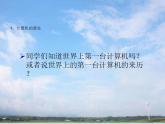 桂科版信息技术七年级上册认识计算机的硬件构造课件