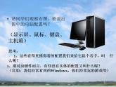 桂科版信息技术七年级上册认识计算机的硬件构造课件