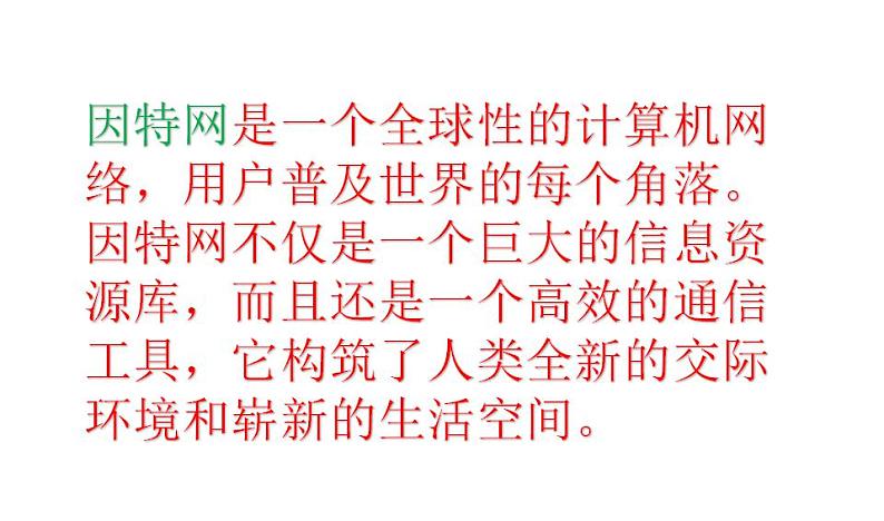 冀教版七年级全册信息技术 5.访问因特网 课件（16张幻灯片）第4页