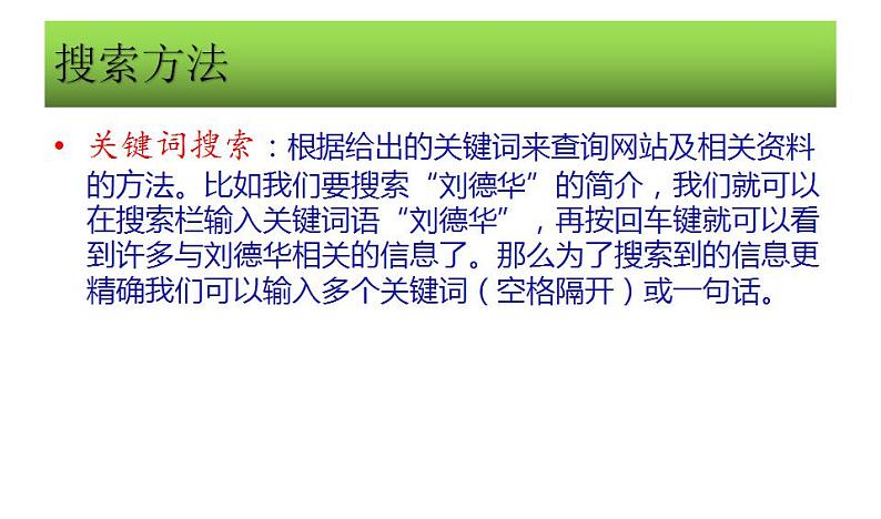 冀教版七年级全册信息技术 5.访问因特网 课件（16张幻灯片）第8页