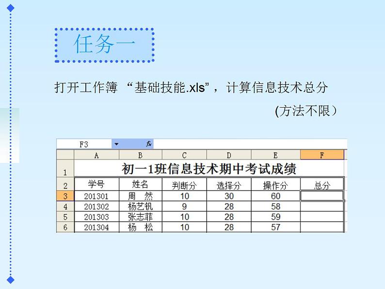 信息技术滇人版第三课 统计数据 课件第2页