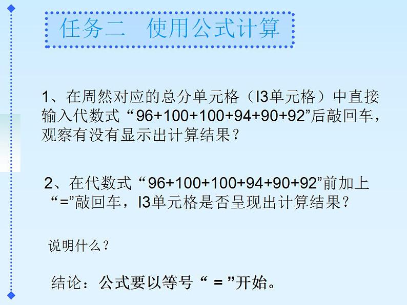 信息技术滇人版第三课 统计数据 课件第3页