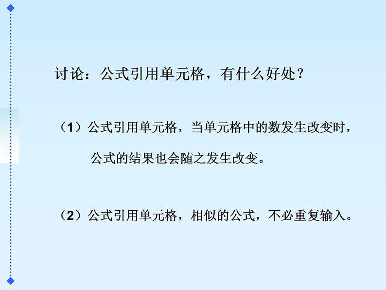 信息技术滇人版第三课 统计数据 课件第8页