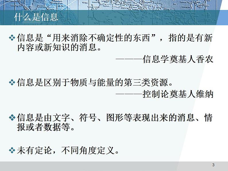 信息技术滇人版第一课 信息及其特征 课件 (3)第3页