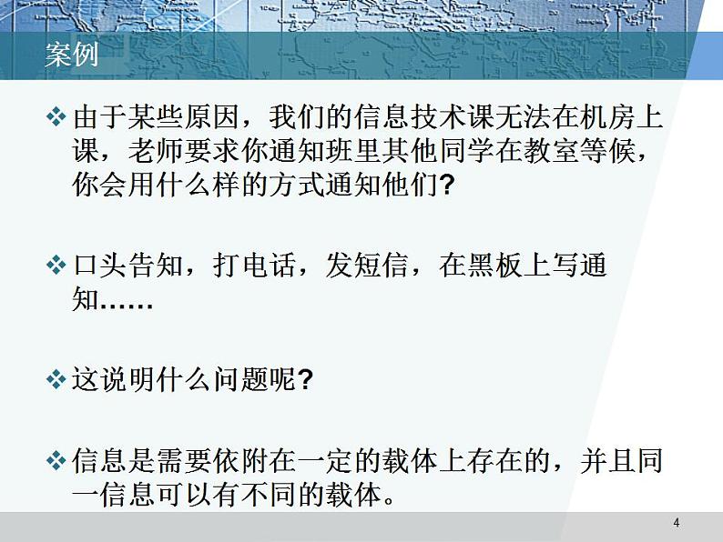 信息技术滇人版第一课 信息及其特征 课件 (3)第4页