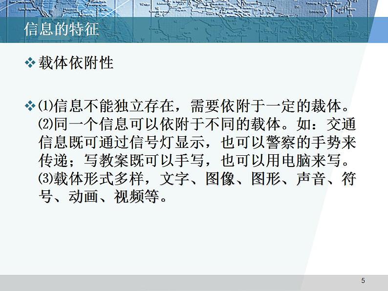 信息技术滇人版第一课 信息及其特征 课件 (3)第5页