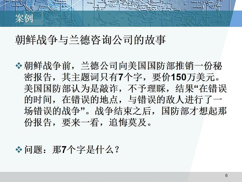 信息技术滇人版第一课 信息及其特征 课件 (3)第6页