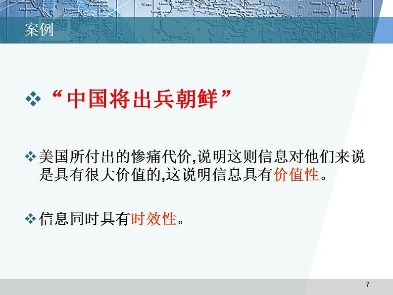 信息技术滇人版第一课 信息及其特征 课件 (3)第7页