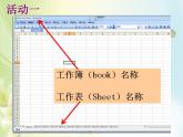 桂教版八年级上册信息技术 1.5 当好工作表管理员 课件（18张PPT）