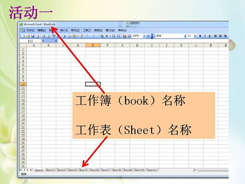 桂教版八年级上册信息技术 1.5 当好工作表管理员 课件（18张PPT）04