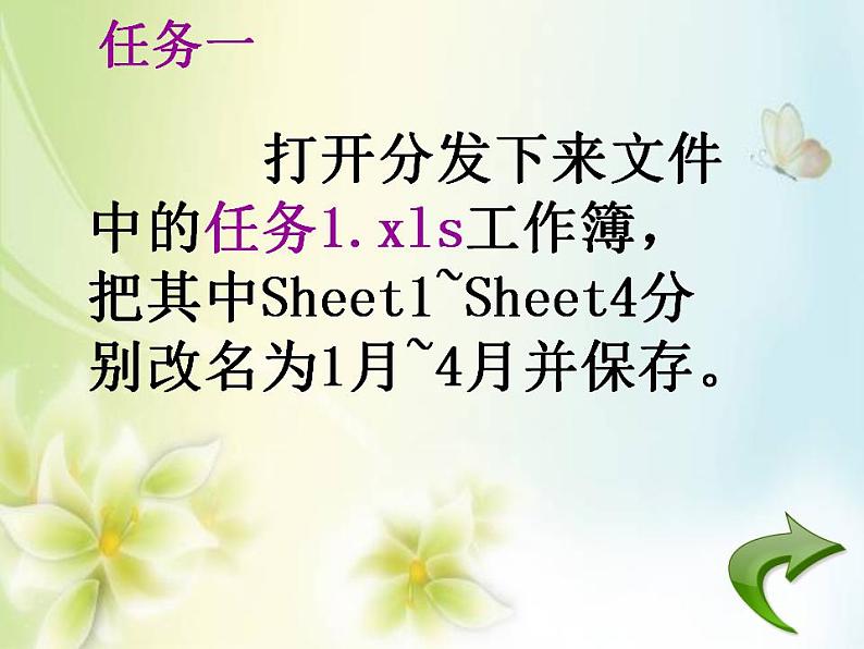 桂教版八年级上册信息技术 1.5 当好工作表管理员 课件（18张PPT）08