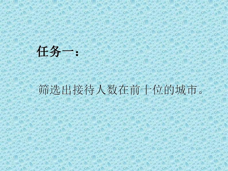 冀教版七年级全册信息技术 14.数据筛选 课件（14ppt）05