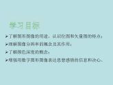 冀教版七年级全册信息技术 7.图形图像 课件（14张幻灯片）