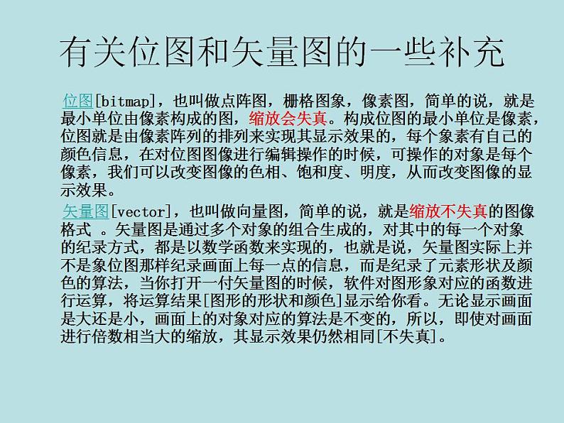 冀教版七年级全册信息技术 7.图形图像 课件（14张幻灯片）第6页