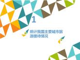 数据筛选PPT课件免费下载