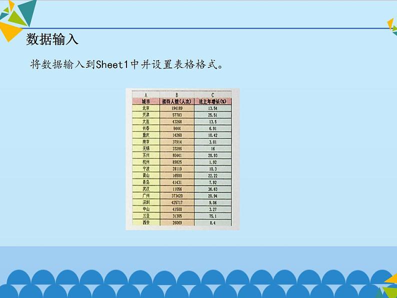 冀教版七年级全一册信息技术课件第14课数据筛选(共12张PPT)第5页