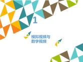 冀教版七年级全一册信息技术课件第9课动态图像(共13张PPT)