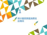 冀教版七年级全一册信息技术课件第12课数据的计算(共13张PPT)