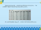 冀教版七年级全一册信息技术课件第12课数据的计算(共13张PPT)