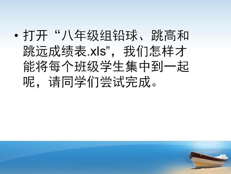 冀教版七年级全册信息技术 15.分类汇总与数据透视表 课件（12ppt）第5页