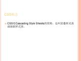 冀教版八年级全册信息技术 8.定义CSS样式 课件（16张幻灯片）