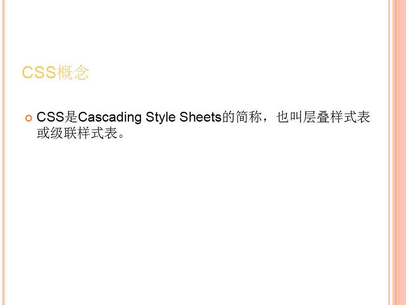 冀教版八年级全册信息技术 8.定义CSS样式 课件（16张幻灯片）02