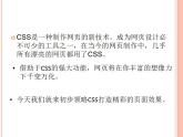 冀教版八年级全册信息技术 8.定义CSS样式 课件（16张幻灯片）