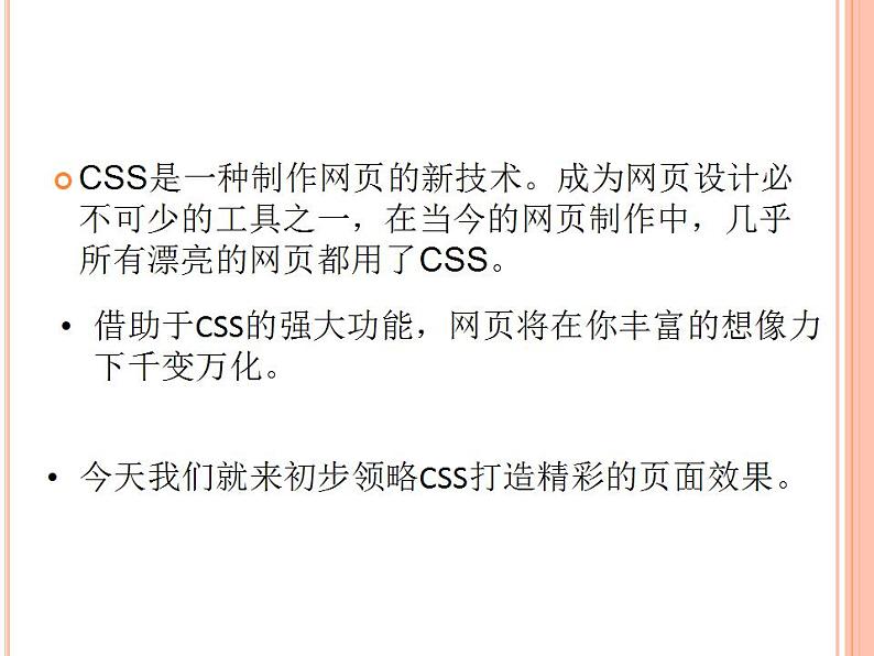 冀教版八年级全册信息技术 8.定义CSS样式 课件（16张幻灯片）03