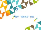 冀教版八年级全一册信息技术课件第9课框架布局网页(共17张PPT)